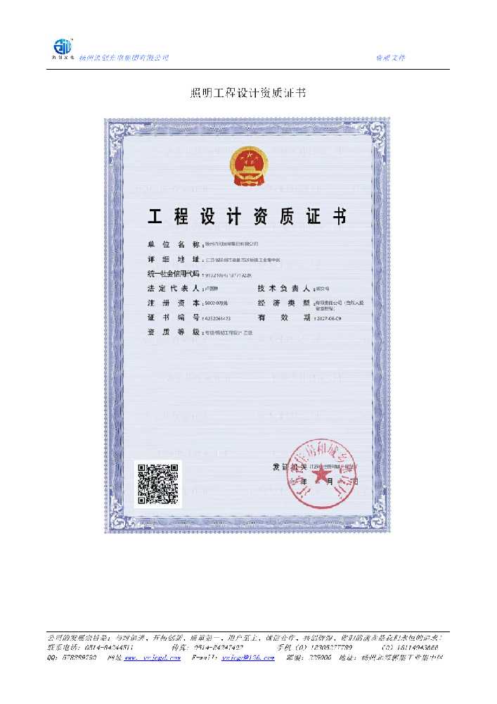 会同县照明工程设计资质证书