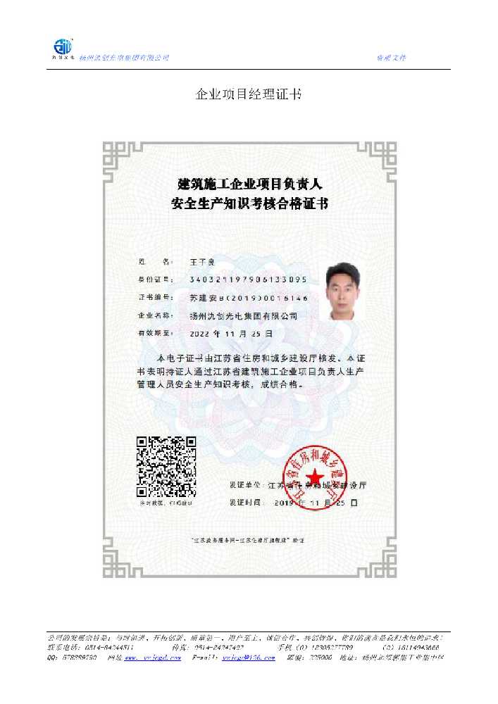 会同县企业项目经理证书