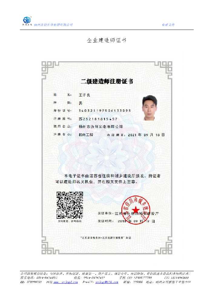 会同县企业建造师证书