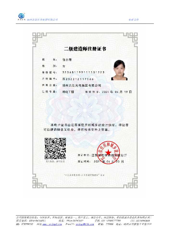 会同县二级建造师注册证书