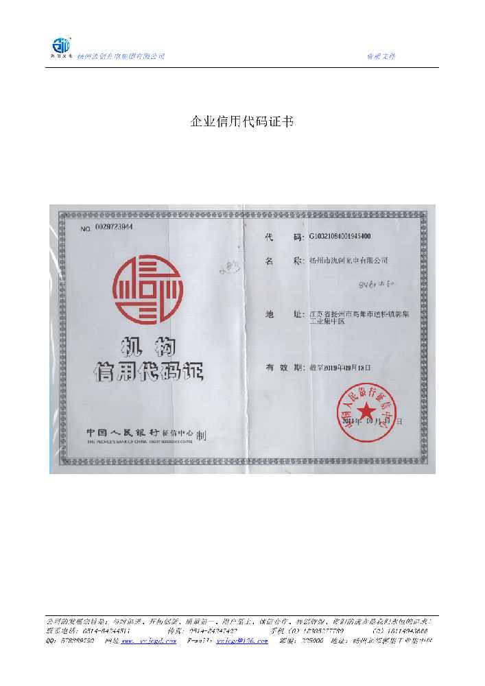 会同县企业信用代码证书
